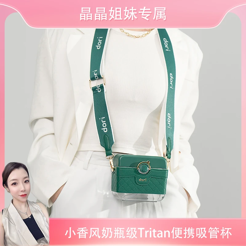 【省小胖补贴专属】小香风方沫沫轻奢安妮儿包包吸管杯高颜值Tritan