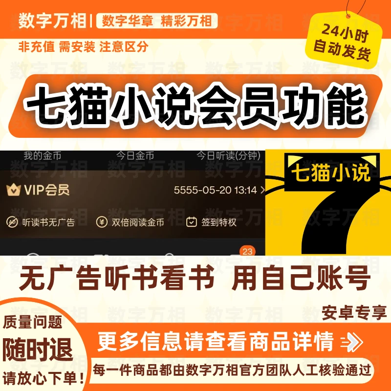 七猫小说下单即用VIP会员功能免广告看海量小说短剧听书软件