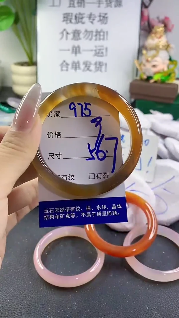 手镯玛瑙/玉髓未镶嵌975