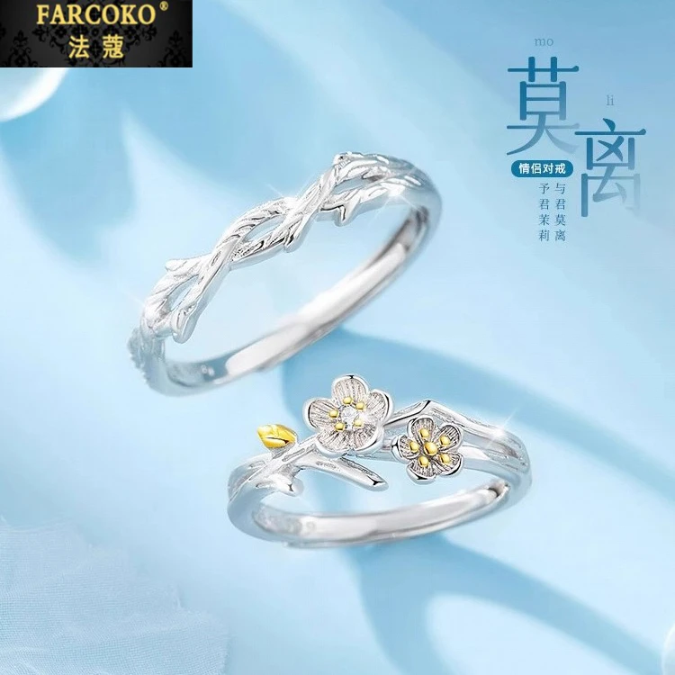 法蔻莫离茉莉情侣对戒男女轻奢设计戒指送女友老婆圣诞情人节礼物