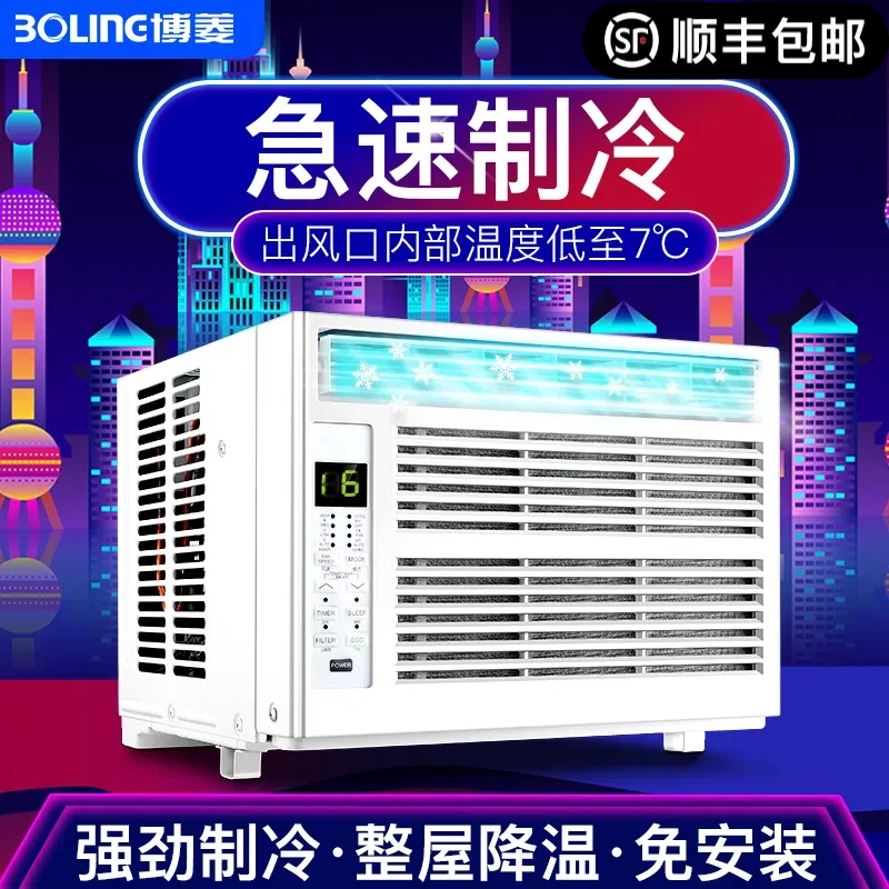 博菱变频窗式空调1.5匹窗机免安装家用小型移动空调制冷一体机1匹