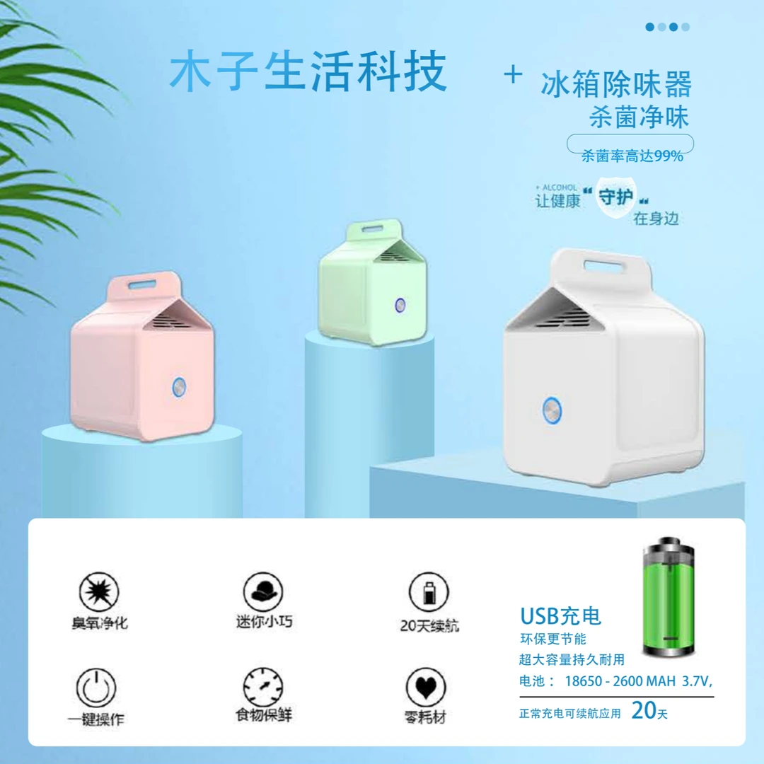 牛奶盒冰箱除味器