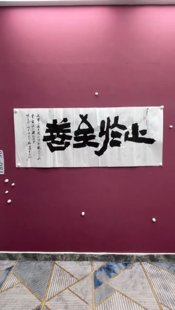 【闪购商品】书法福利专场书法作品