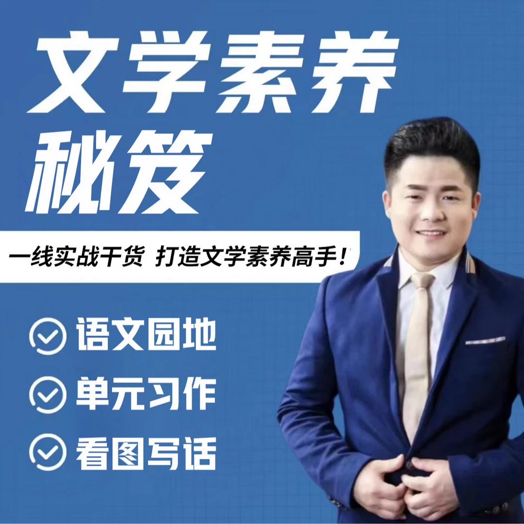 槐老师的文学素养指南