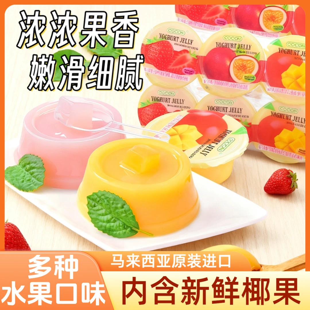 马来西亚可康牌多种水果口味果冻（含椰纤果）