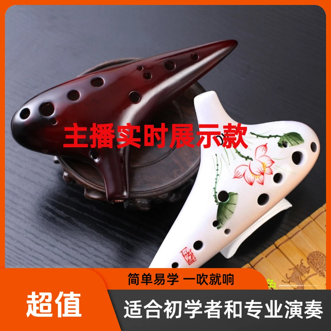 【直播亏本冲量】 陶笛乐器