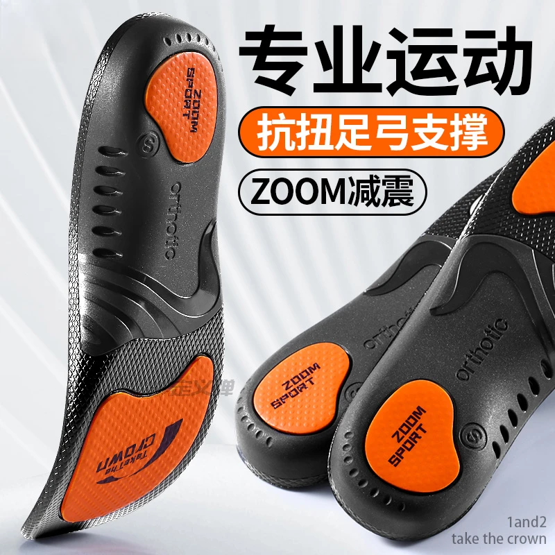 足弓支撑鞋垫专业运动石墨烯防臭抗菌男防臭吸汗透气减震缓冲支撑