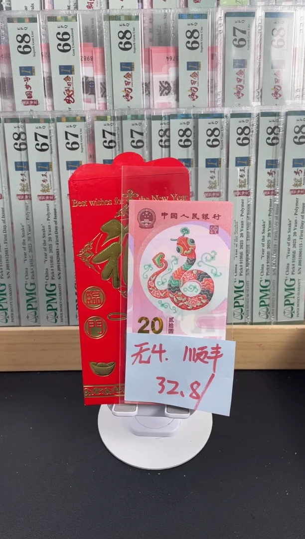 【闪购商品】蛇钞单张无4随机发，，