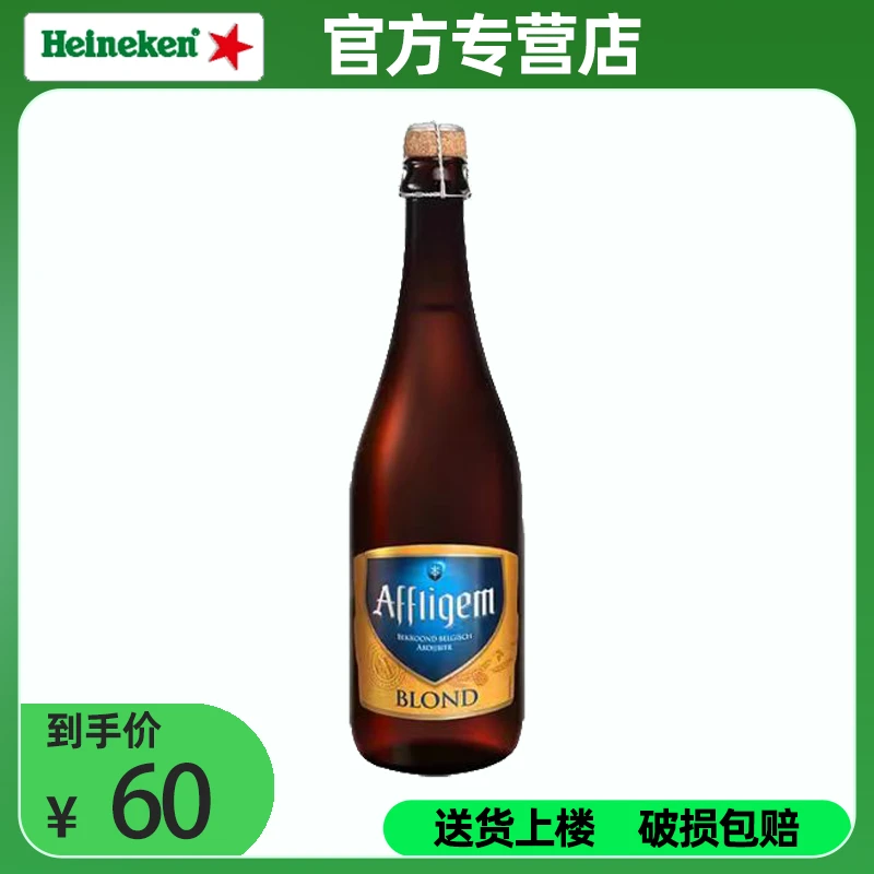 喜力六骑士啤酒 Affligem 15.1度750ml-1瓶棕瓶古老的修道院啤酒