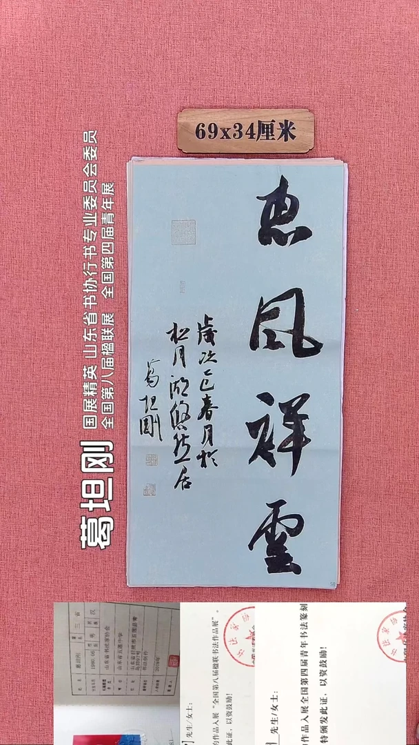 书法251         葛老师书法作品