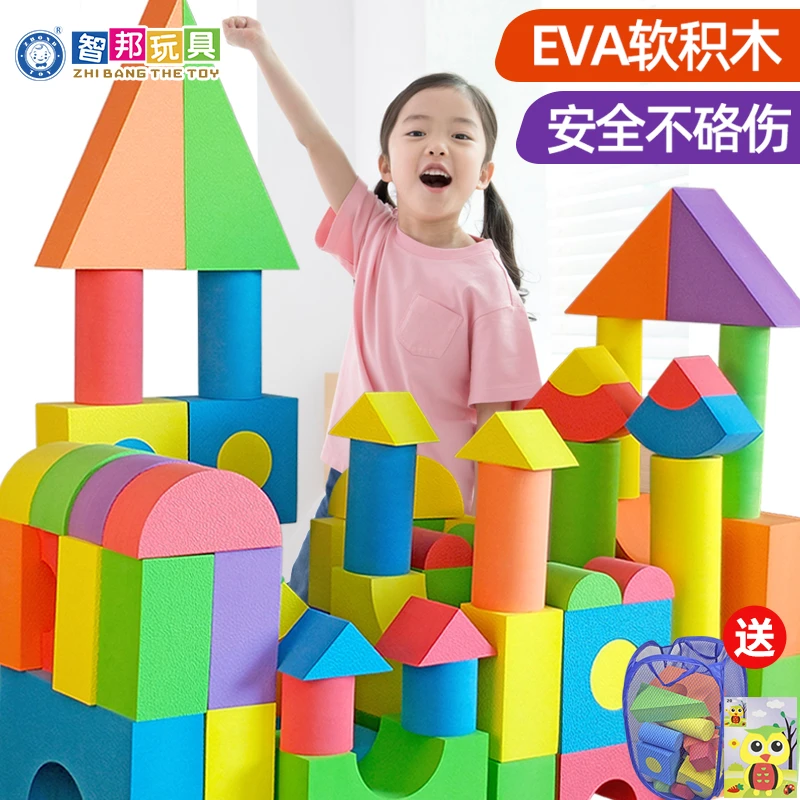 eva泡沫积木大号颗粒宝宝3-6周岁软海绵块拼装幼儿园益智儿童玩具