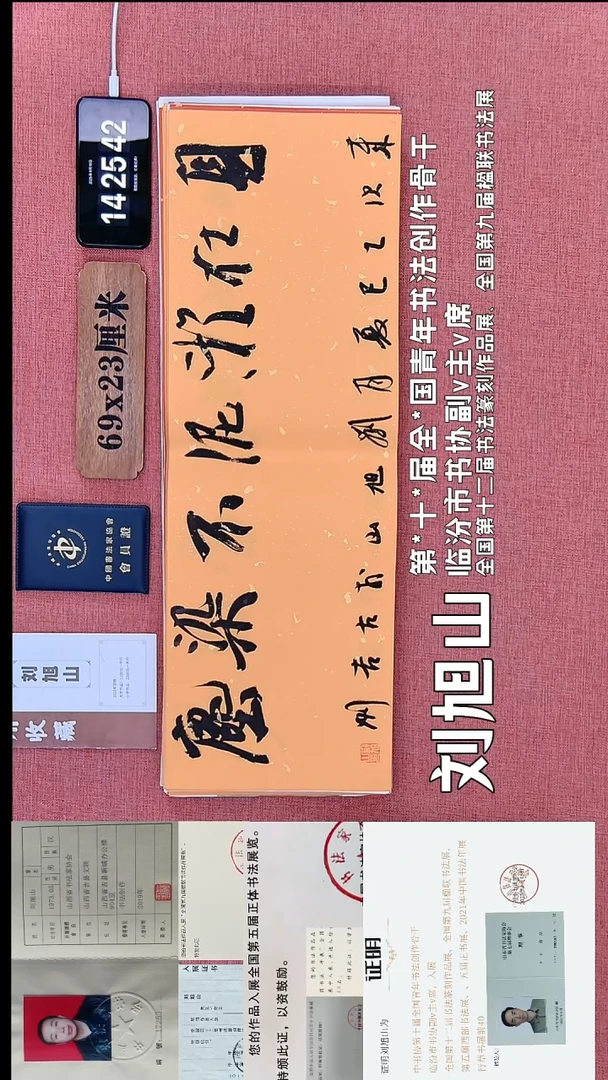 书法199         刘老师书法作品