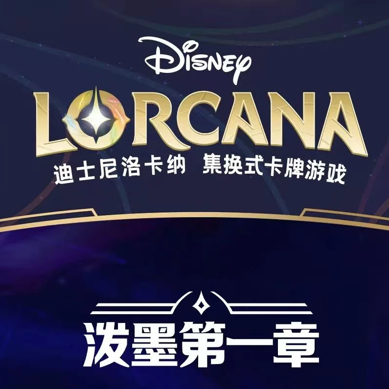 【平拆】迪士尼洛卡纳 集换式卡牌游戏 TCG lorcana 泼墨第一章