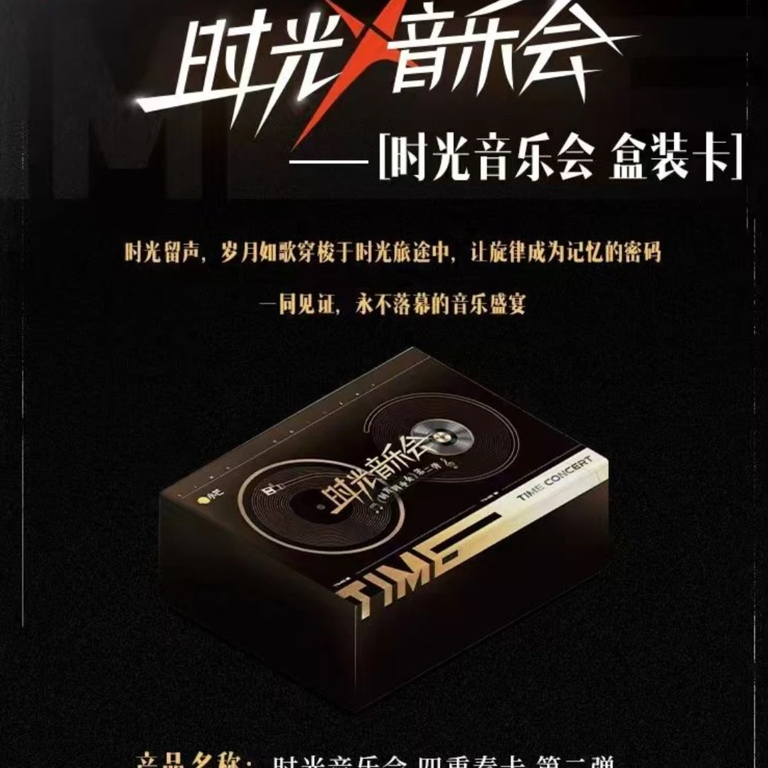 炸炸【许愿】时光音乐会-时光四重奏第二弹收藏卡