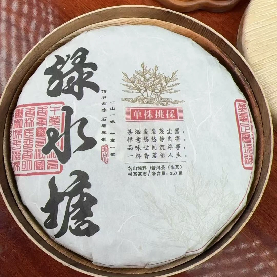【JX--178号】2024年 绿水塘单株挑采 单株 生茶【357克饼】