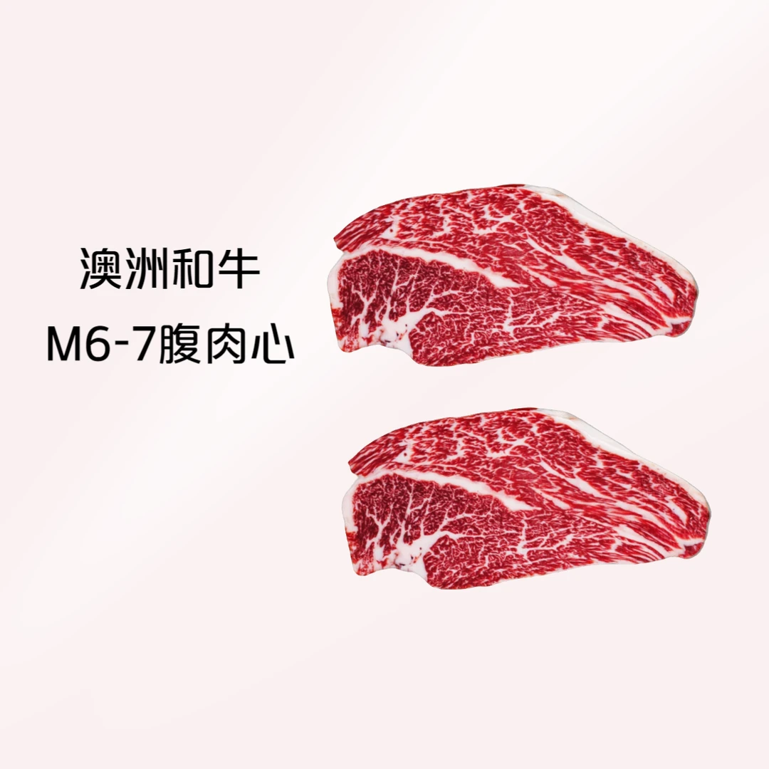 原切牛排澳洲203厂进口纯种和牛M6-7腹肉心谷饲400天雪花牛排烤肉