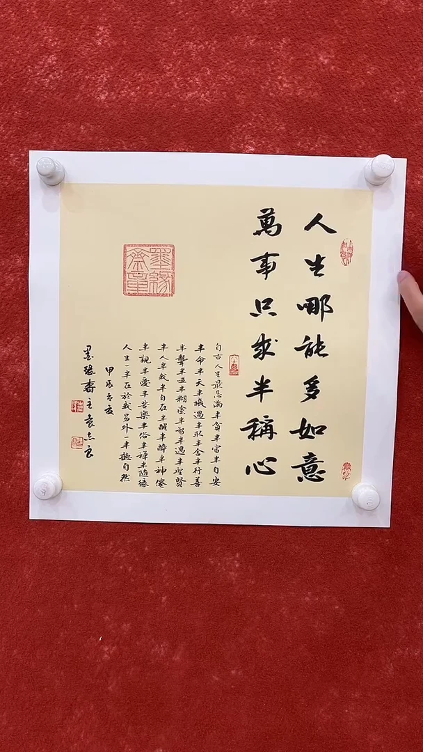 国画7.25-福利-袁志良-SY-50斗方-人生哪能多如意