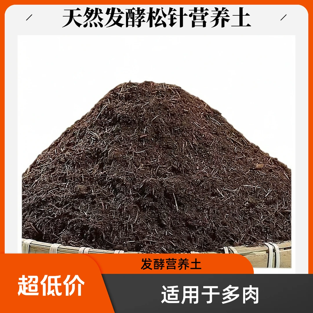 发酵纯松针土多肉君子兰花卉绿植月季蓝莓三角梅专用营养土