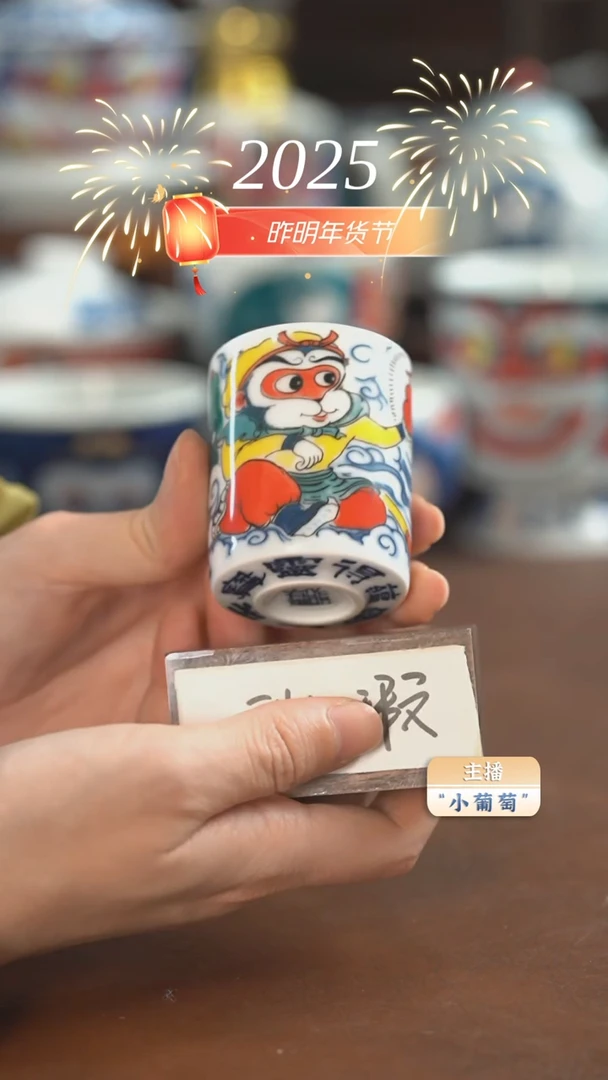 【闪购商品】昨明悟空扳指杯（微瑕福利）