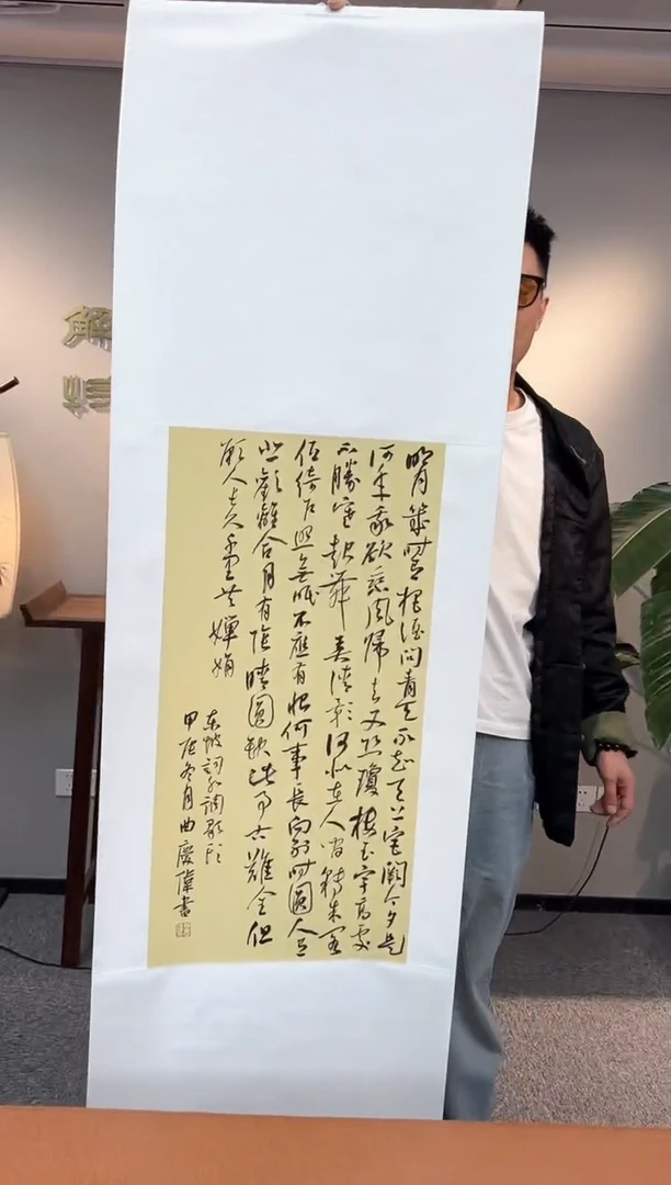 【闪购商品】书法曲庆伟SF204405F卷轴明月几时有