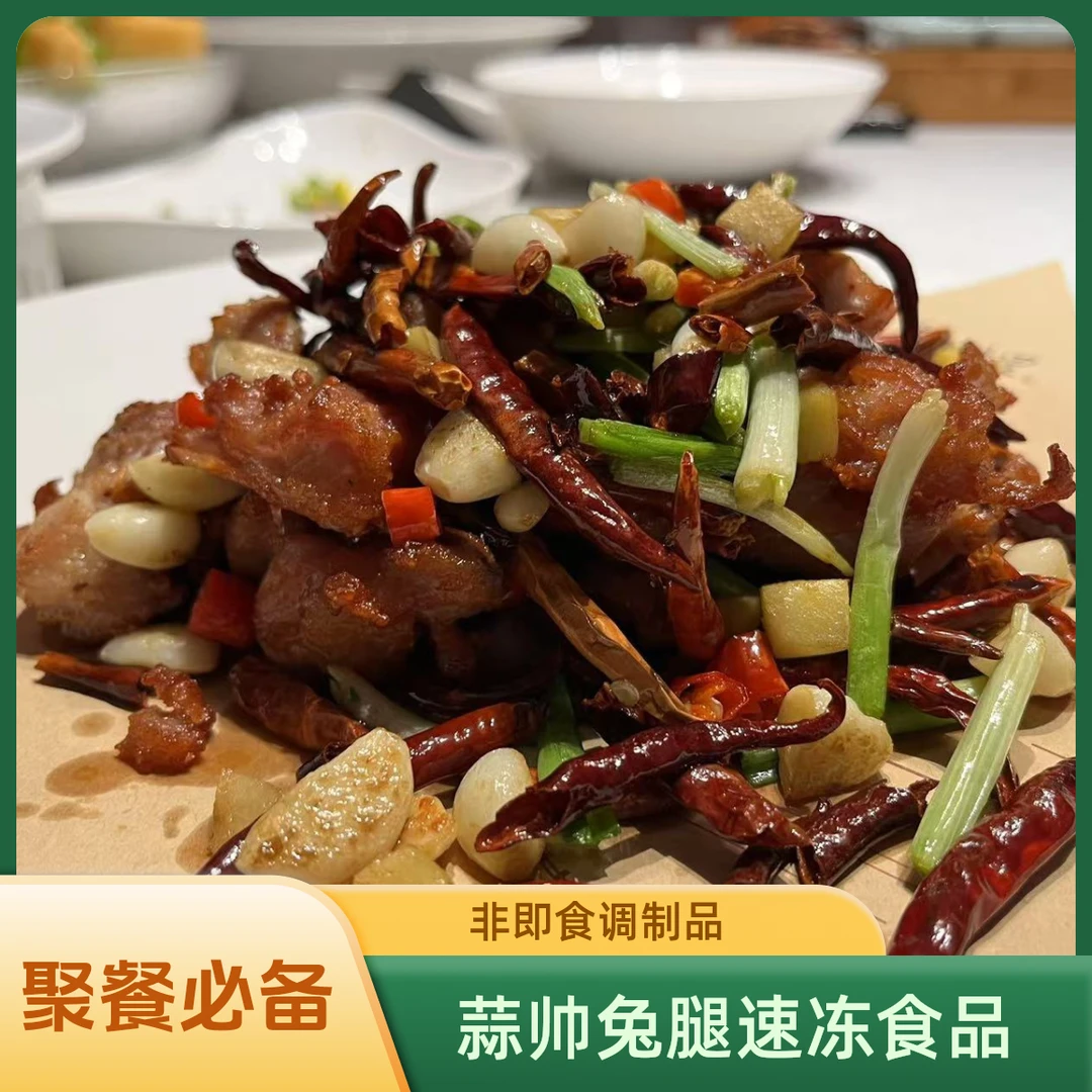 蒜帅兔速冻调制品非即食