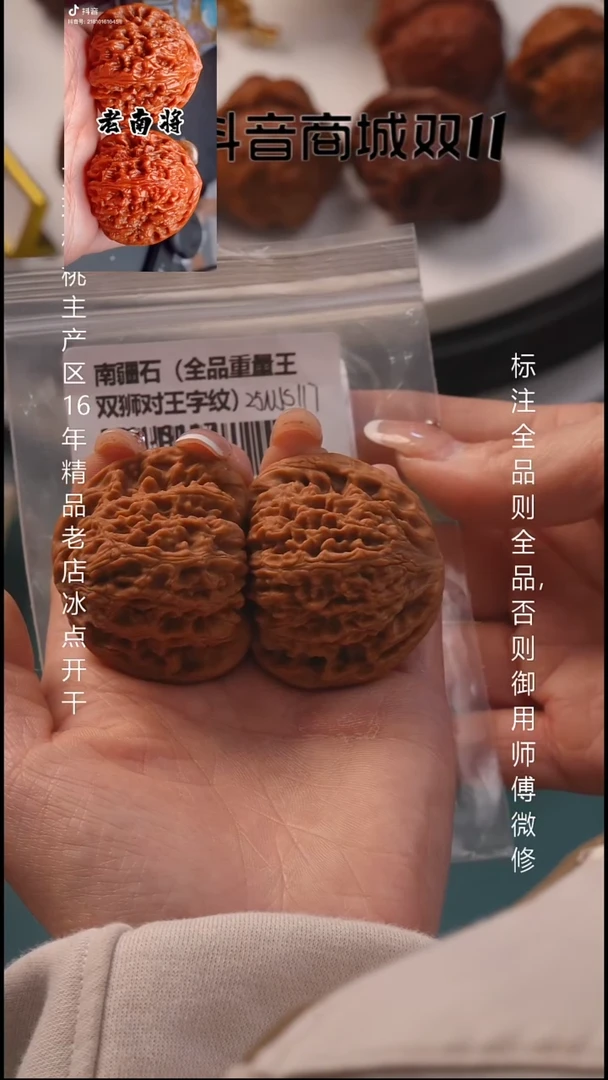 把件文玩核桃46南疆石全品6号