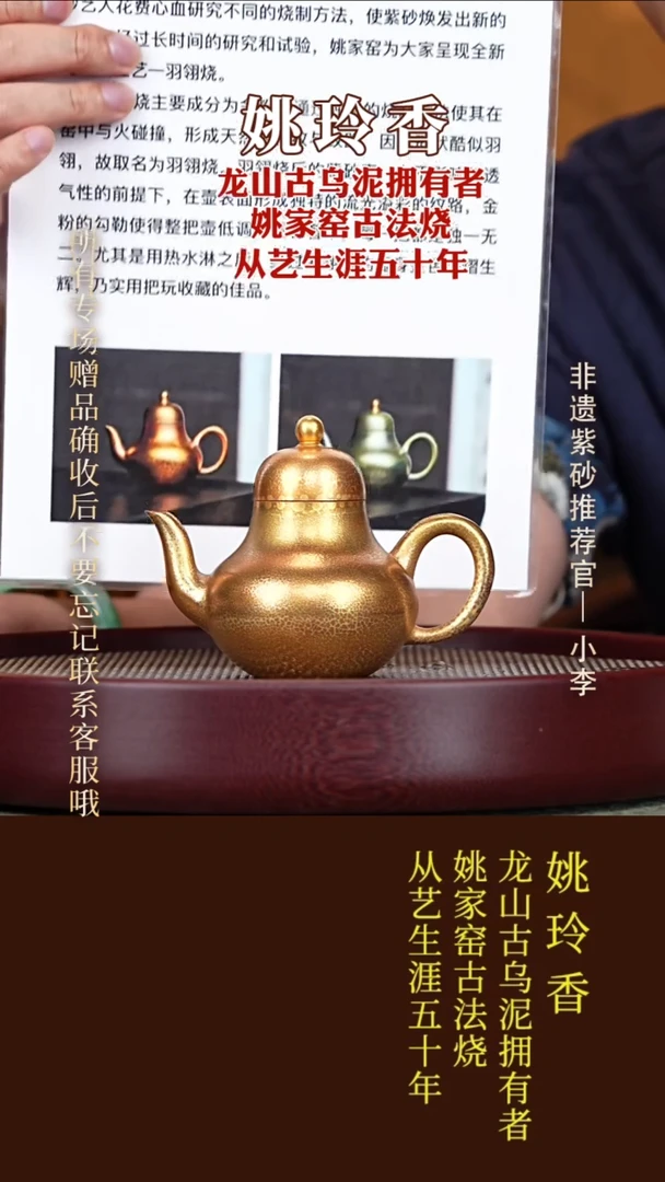 茶壶紫砂71 姚玲香 羽翎烧 思婷200cc