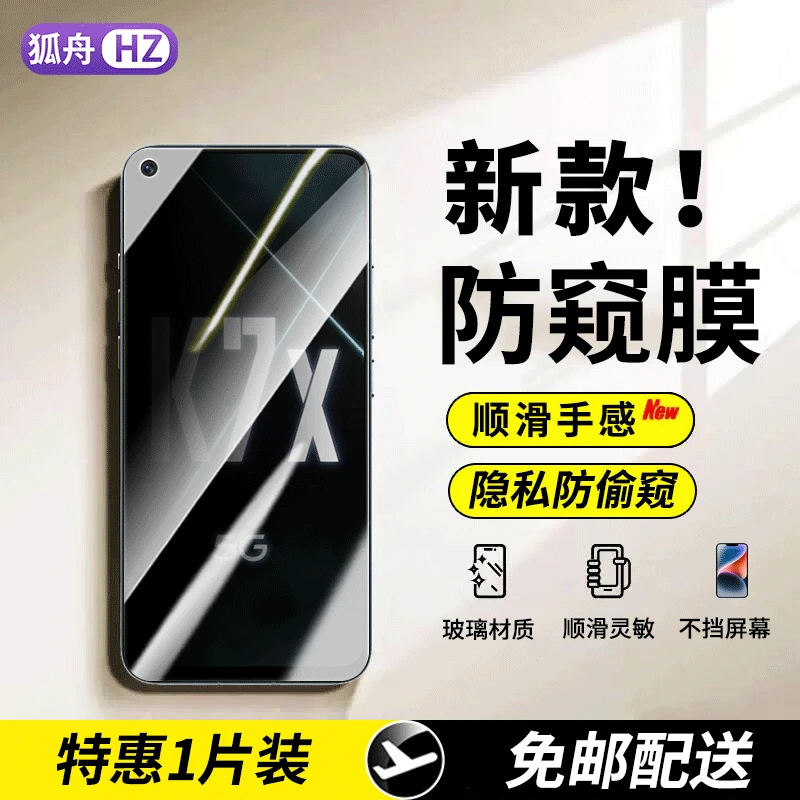适用OPPO K7钢化膜防窥膜oppok7x手机膜全屏抗蓝光高清防偷窥贴膜