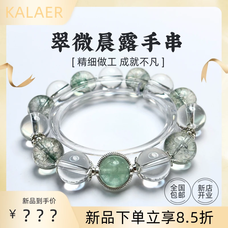 天然水晶翠微晨露Rock crystal手串