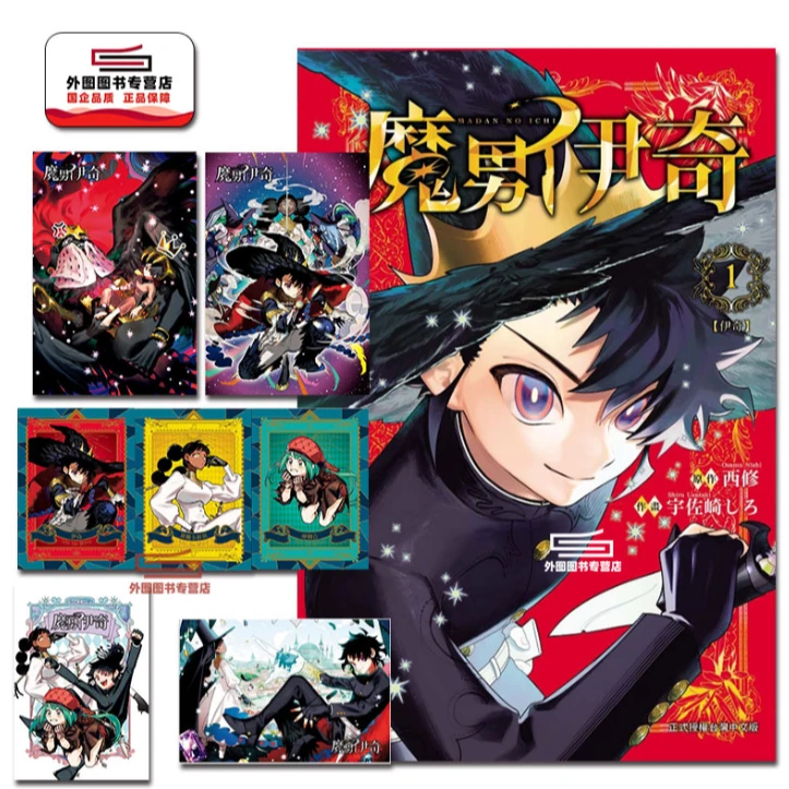 预售【外图台版漫画】魔男伊奇 1 / 西 修 东立