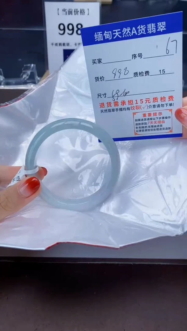 未镶嵌手镯翡翠67天然A货翡翠需要包容瑕疵 介意慎拍