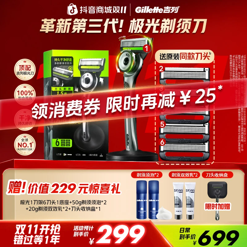 【双11新品】全新第三代吉列极光刀1刀架6刀头1底座男士官方正品