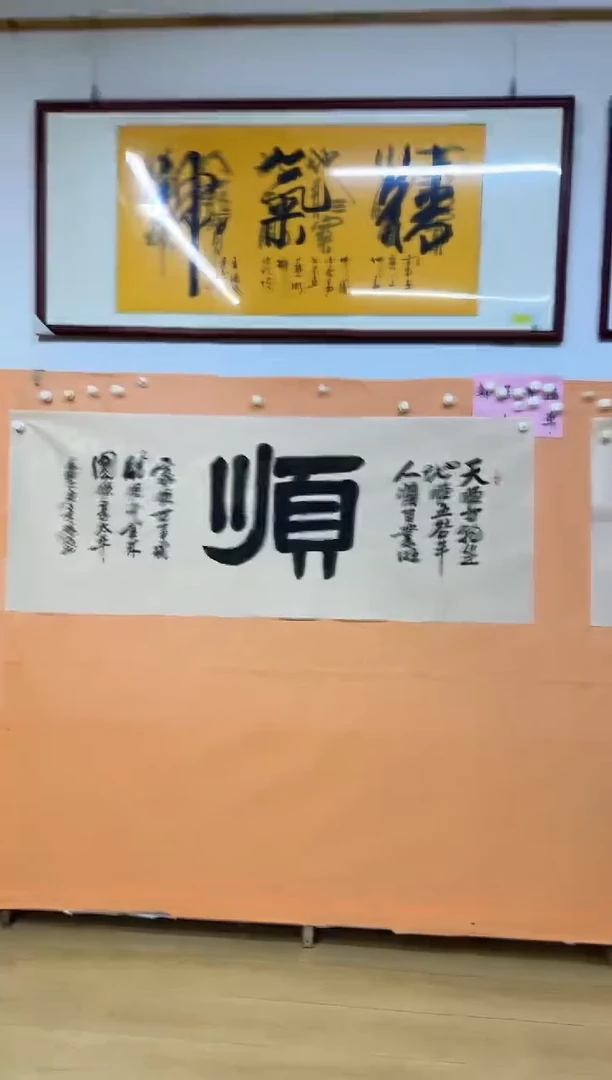 书法顺字作品111