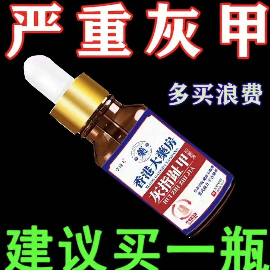 指甲专用抑菌液草本萃取