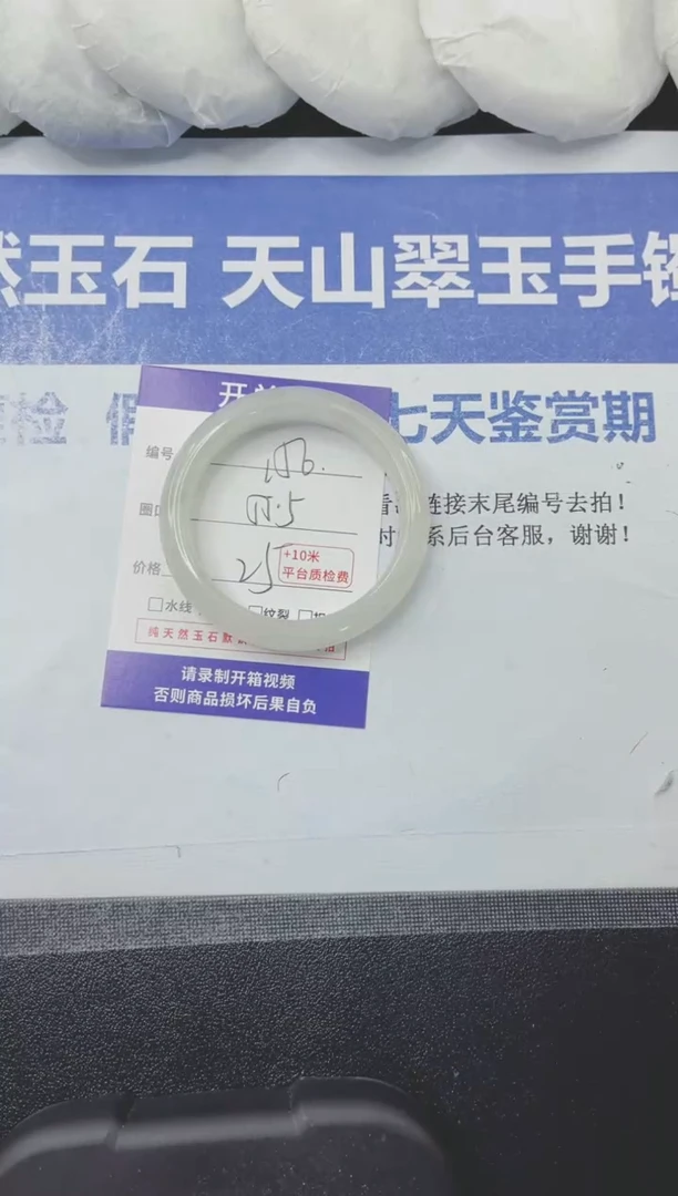 石英质玉手镯未镶嵌156-55