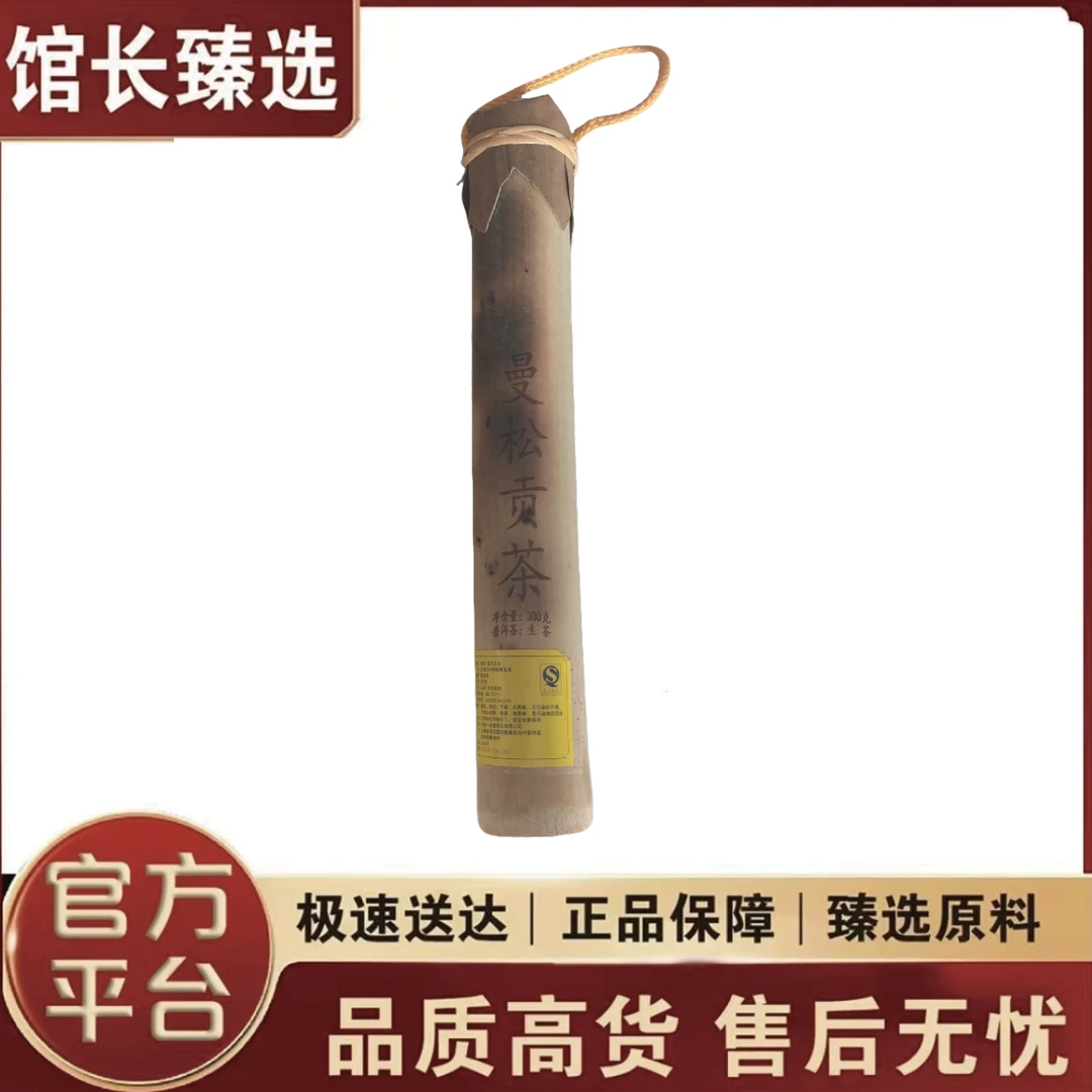 云南茶叶| 曼松贡茶 竹筒茶 普洱茶