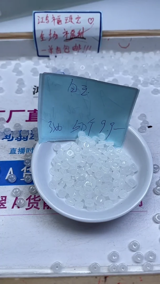 未镶嵌散珠玛瑙/玉髓A1844 白 玉药片3*6mm50颗9.9元