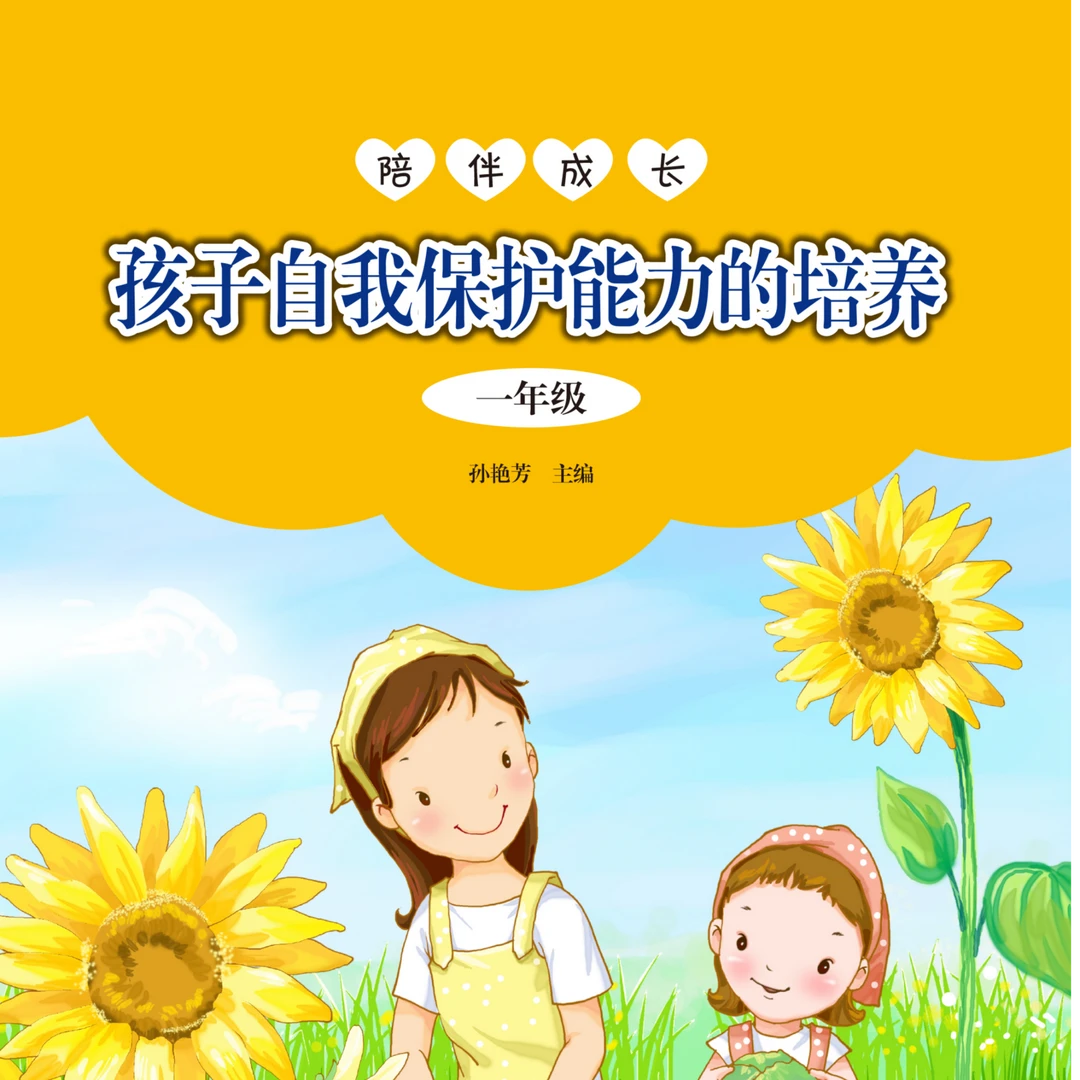 一年级 陪伴成长