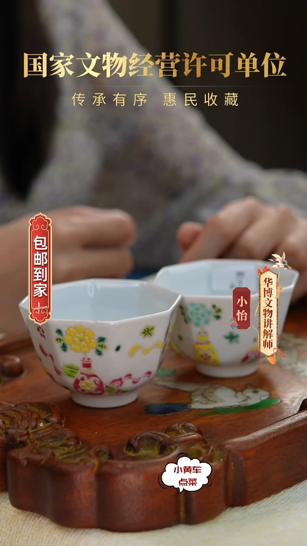清杯317粉彩博古花卉纹八方杯