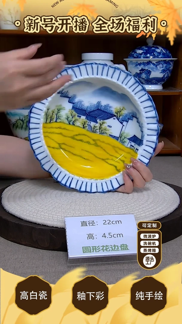 盘【陶源造】景德镇手绘釉下彩陶瓷餐具