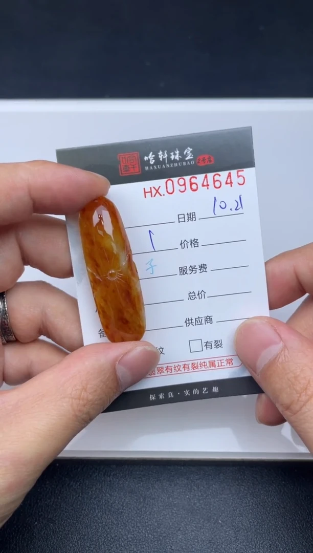 未镶嵌挂件翡翠哈轩  挂件1