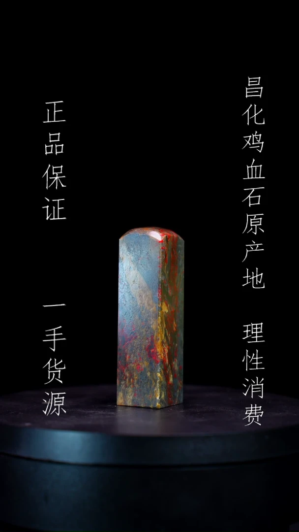 【闪购商品】昌化石昌化石昌化鸡血石原产地印章一方