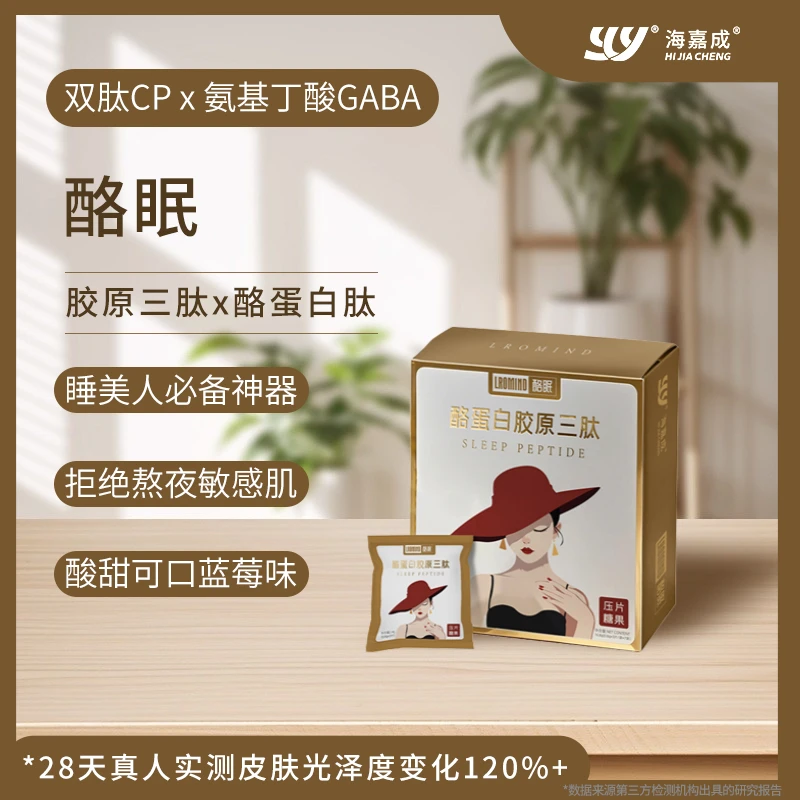 海嘉成 酪眠酪蛋白胶原三肽添加γ氨基丁酸非胶原蛋白肽饮品