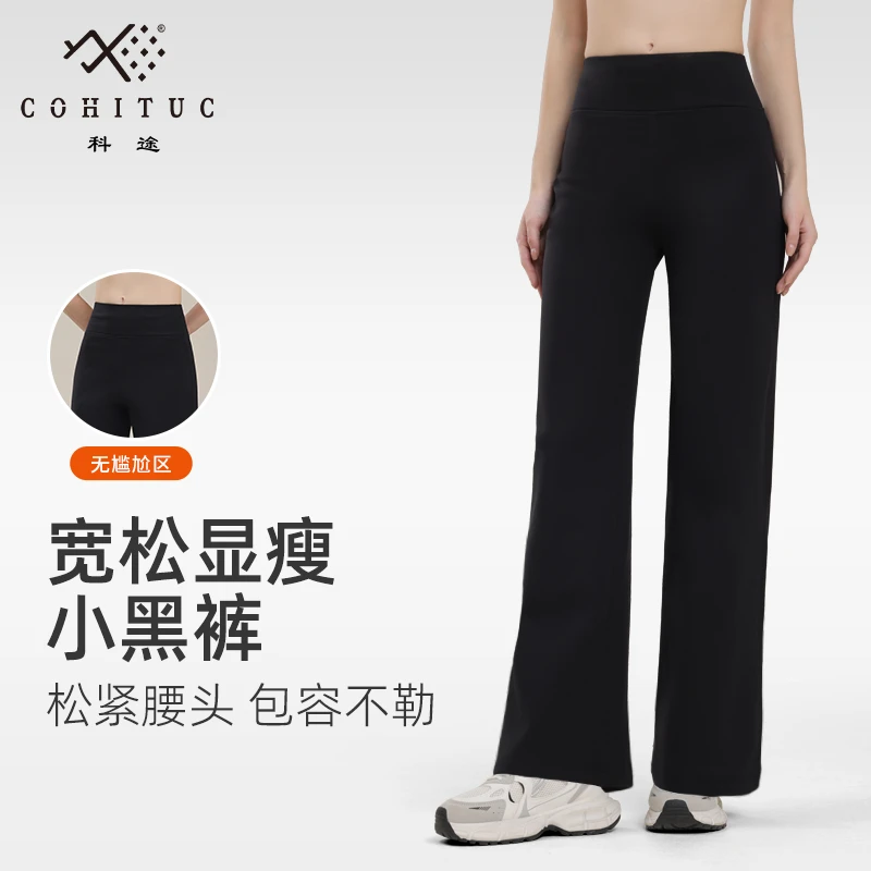 科途2025春秋薄款直筒小黑裤女宽松显瘦高腰瑜伽运动休闲健身5174