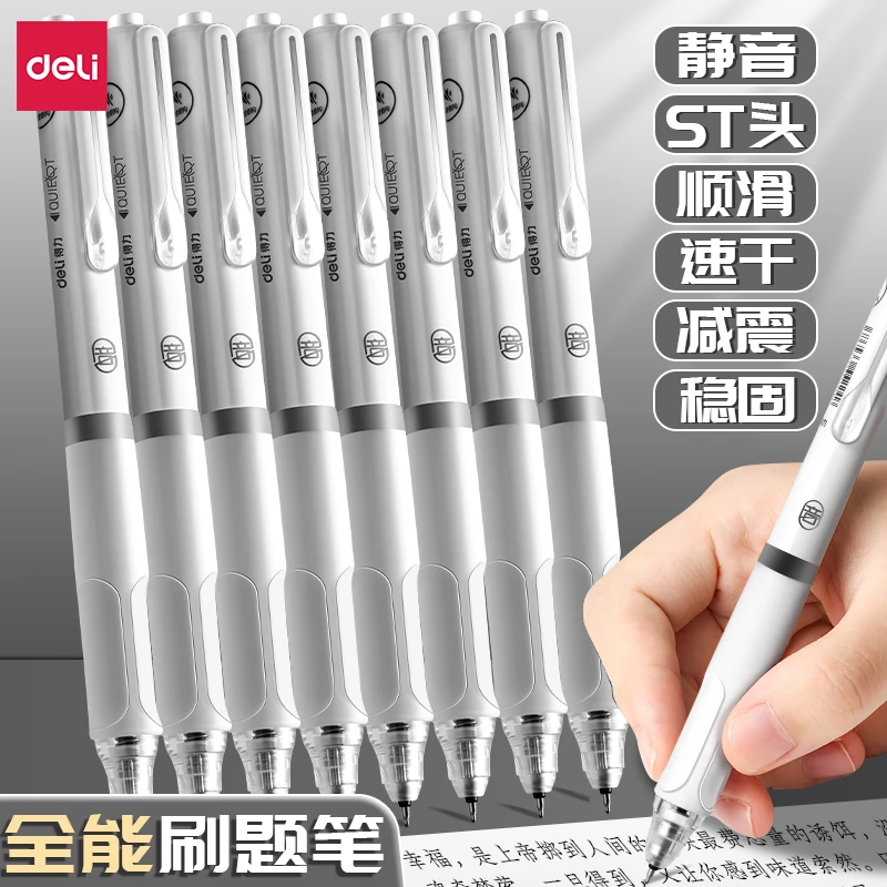得力大容量全能按动直液静音中性笔双珠高颜值高档速干刷题考试笔