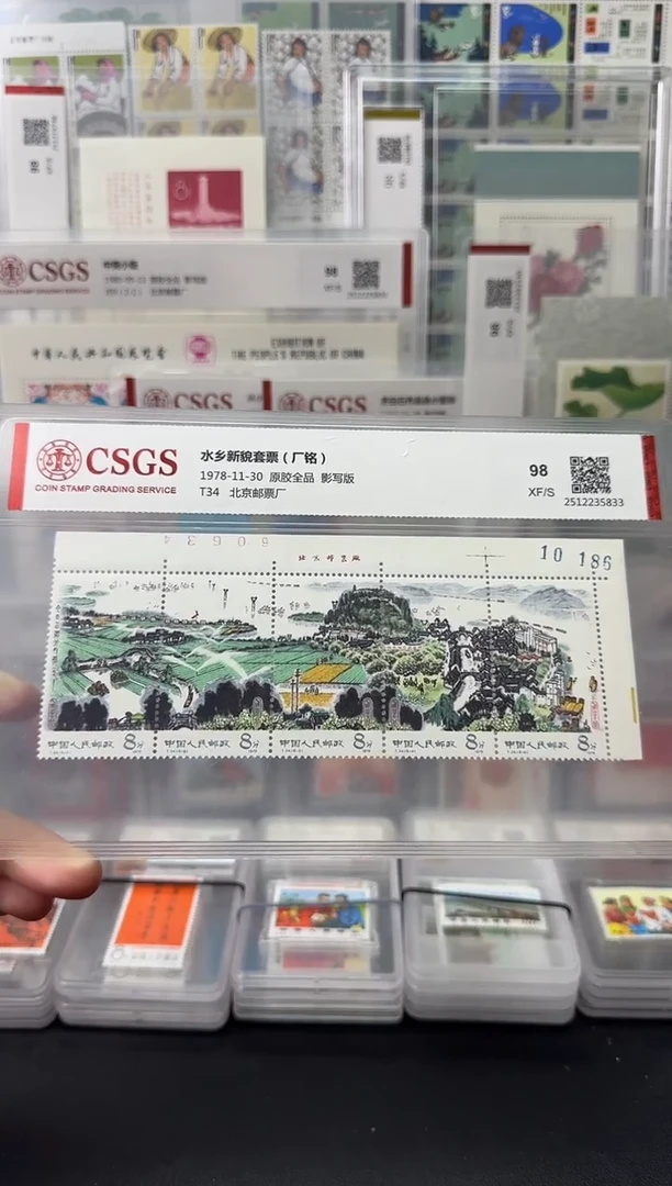 T34 水乡新貌（厂铭）评级-98分XF