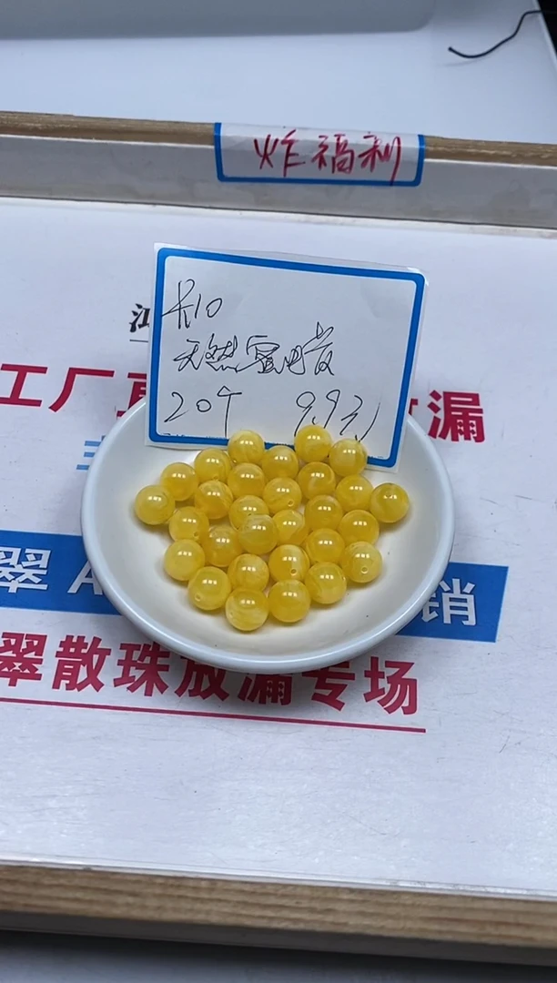 【闪购商品】蜜蜡裸石未镶嵌M44 蜜蜡10mm 20颗9.9元