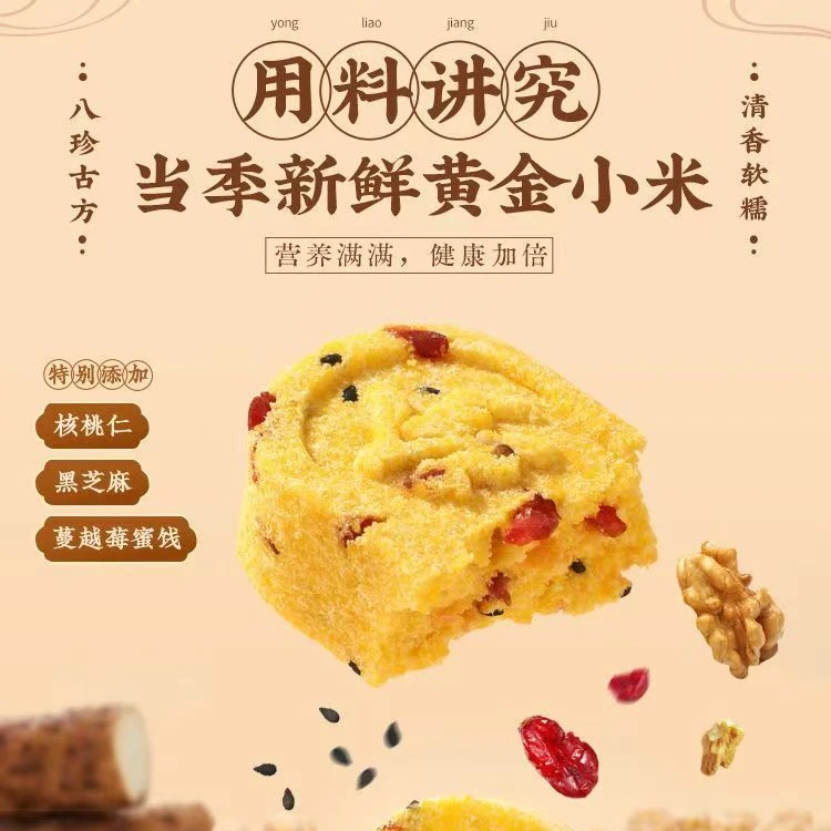 小米山药八珍糕0添加蔗糖健康轻食营养代餐老人小孩零食糕点