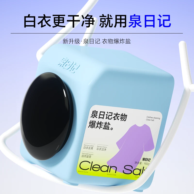 泉日记衣物爆炸盐母婴幼儿可用强力去污渍白衣去黄增白护色900g