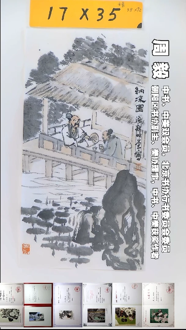 书法周毅国画福利17*35
